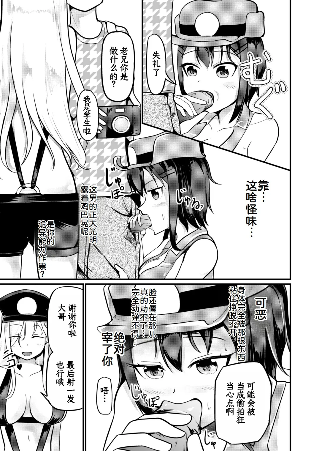 Genjitsu Kaihen De Oshiokishiyo page 9 - swimsuit bikini hentai manga - read online free