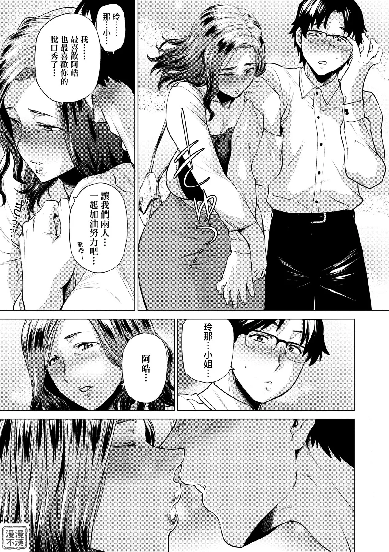 Enji ni Somaru | 艷事染惑 page 41 - milf big breasts hentai manga - read online free