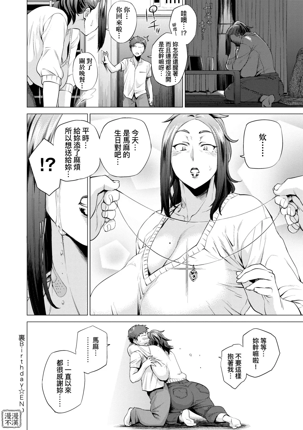 Enji ni Somaru | 艷事染惑 - Page 84