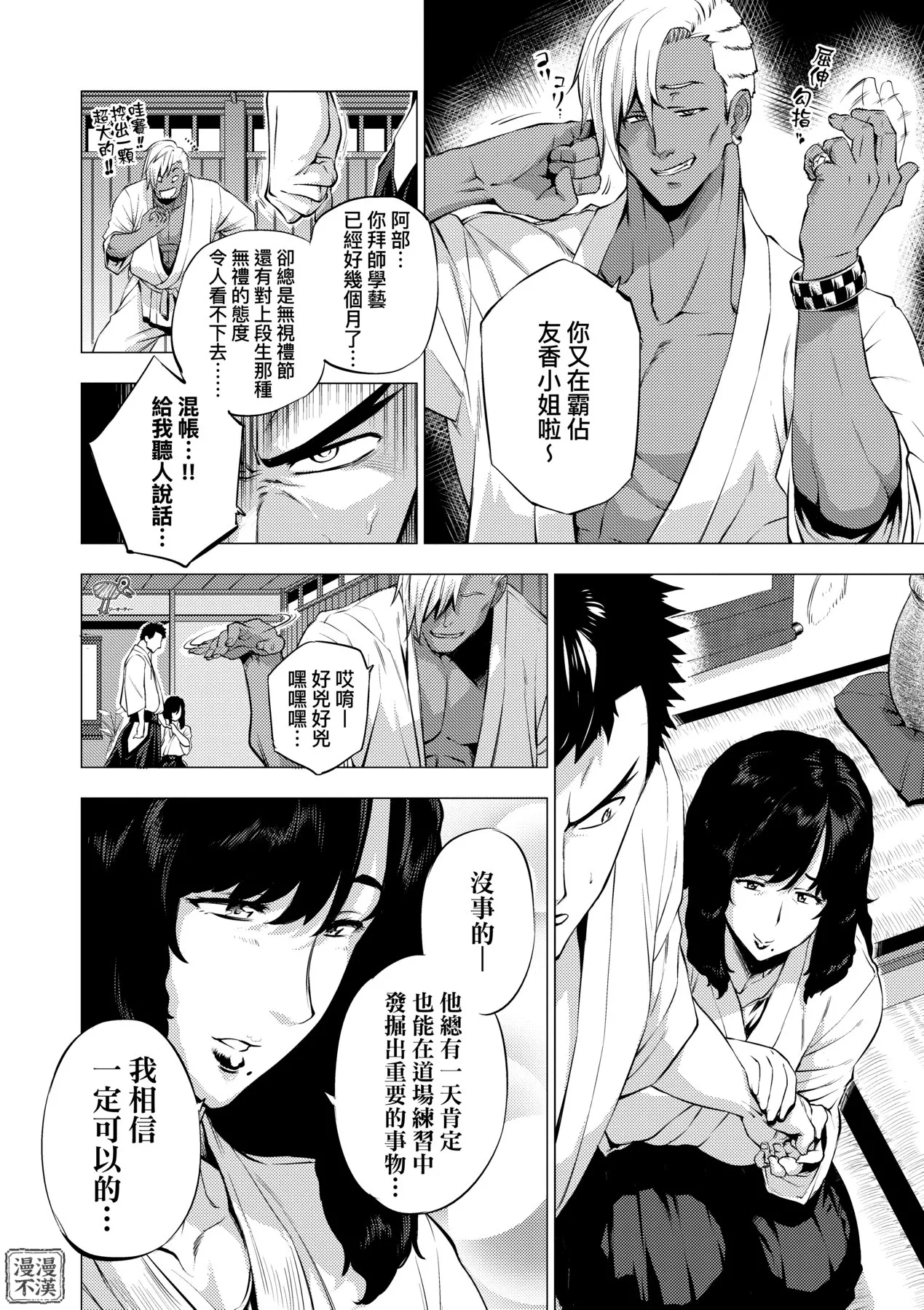 Enji ni Somaru | 艷事染惑 - Page 86