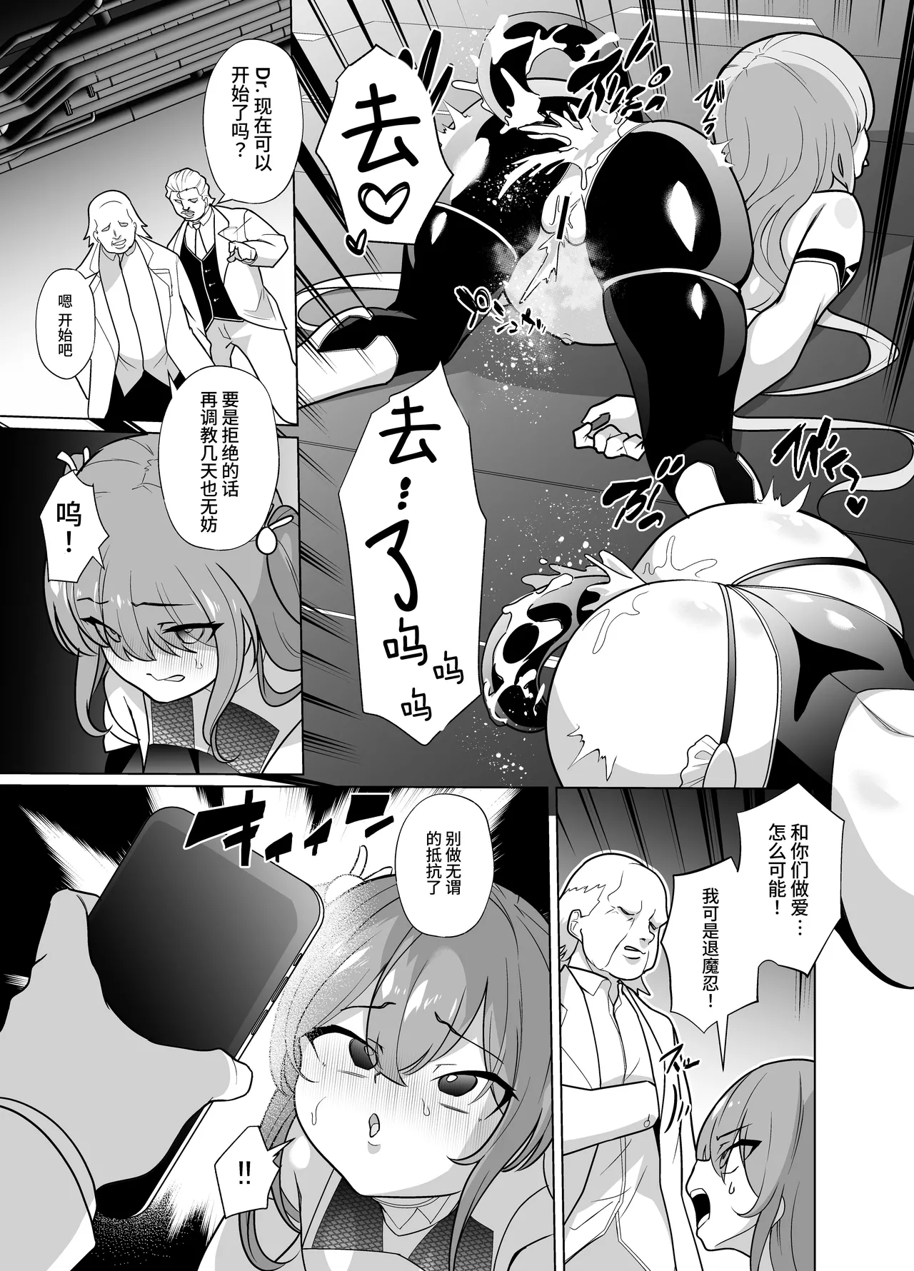 Taimanin Memeris-chan | 退魔忍梅梅莉丝酱 - Page 23
