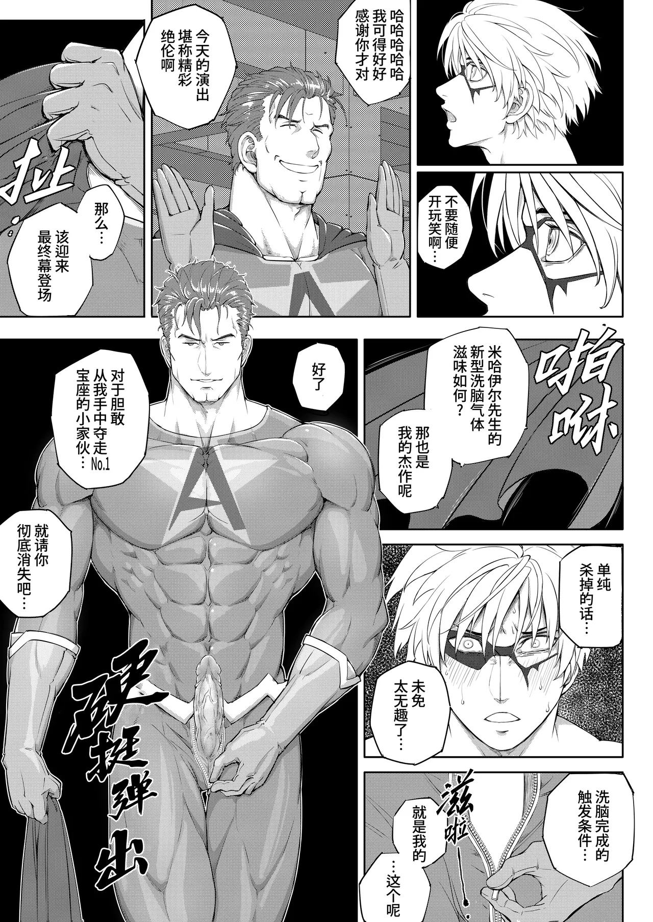 Streaming Shows by Defeated Heroes | 败北英雄的配种直播 - Page 41