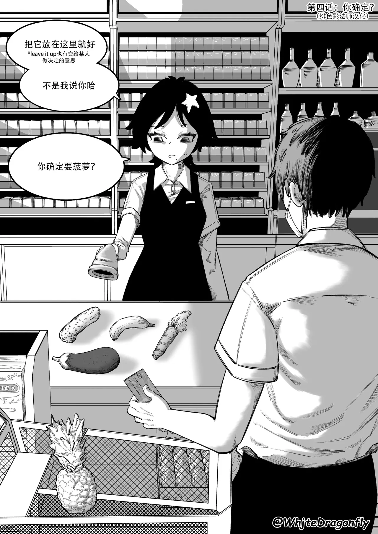 Supicious Convenience Store!? | 神人便利店 （1~8） - Page 5