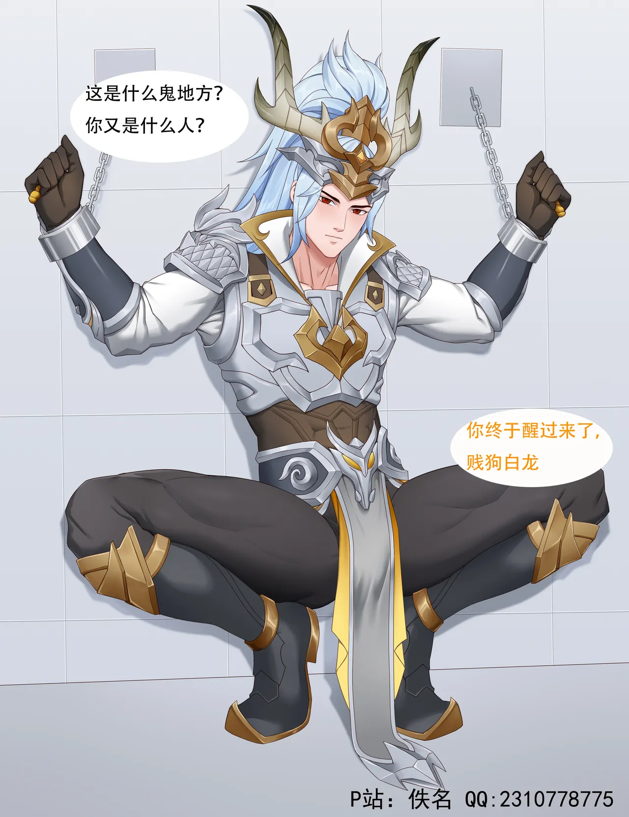 ［佚名］韩信白龙吟 - Page 2