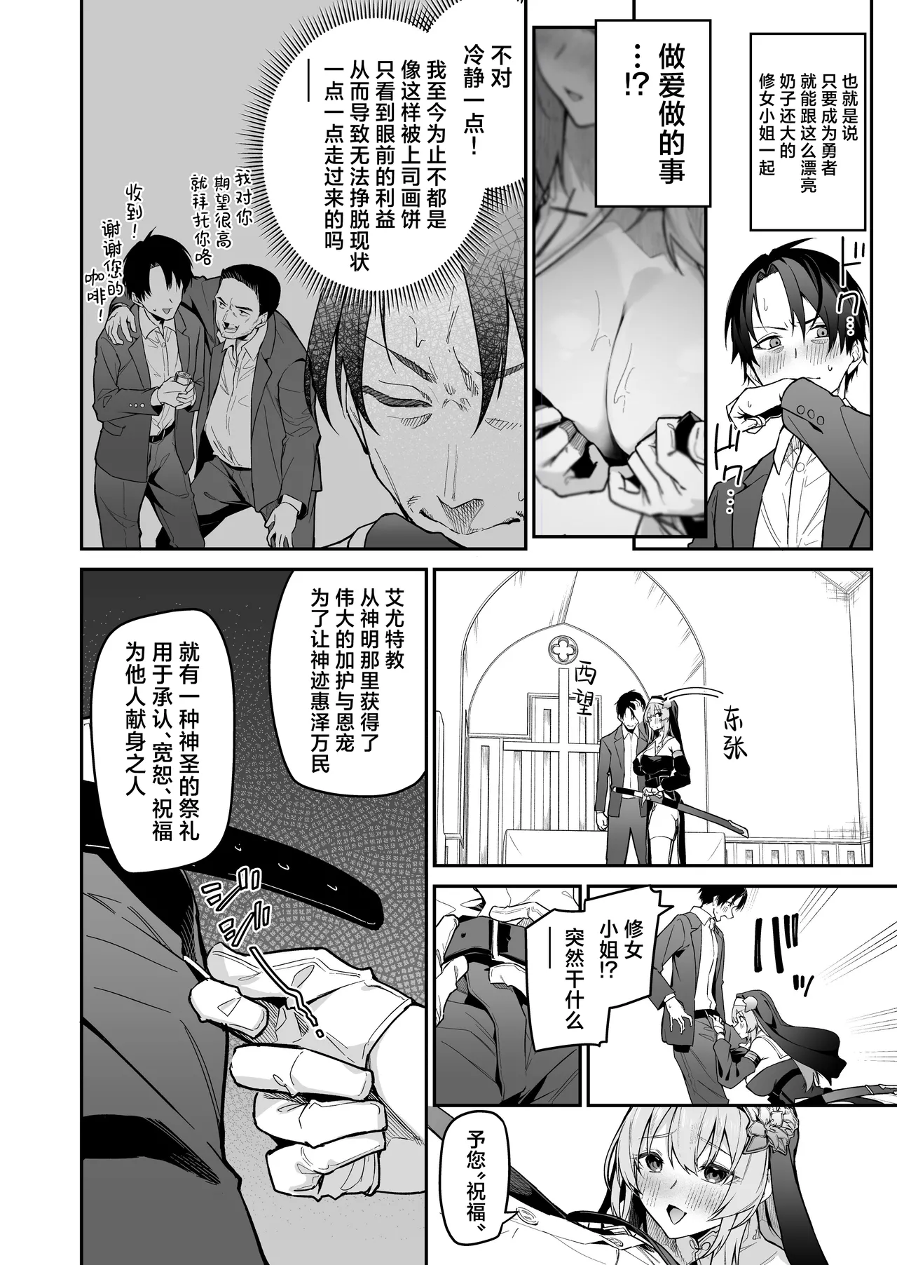 Yuusha level up de Sister kara Shukufuku o | 勇者在等级提升后于修女处得到祝福 page 10 original parody - big breasts nun hentai manga - read online free