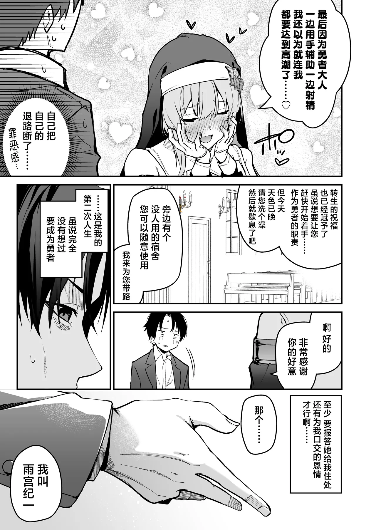 Yuusha level up de Sister kara Shukufuku o | 勇者在等级提升后于修女处得到祝福 page 17 original parody - big breasts nun hentai manga - read online free