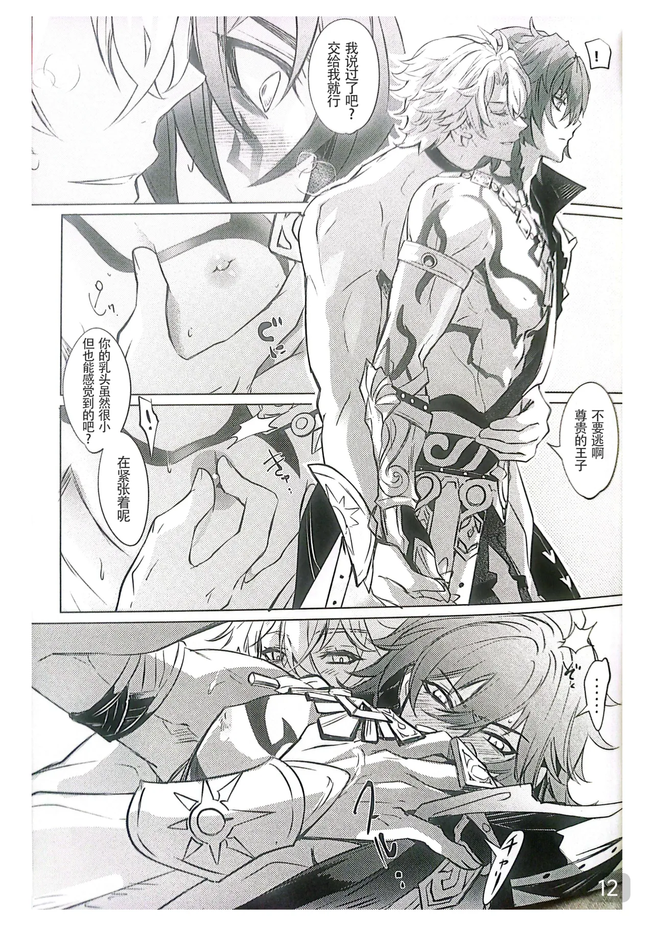 【森モリィ】Amadeus厄敌  【chinese】【男男菊花香汉化】 page 12 featuring phainon honkai star rail parody - yaoi males only hentai manga - read online free