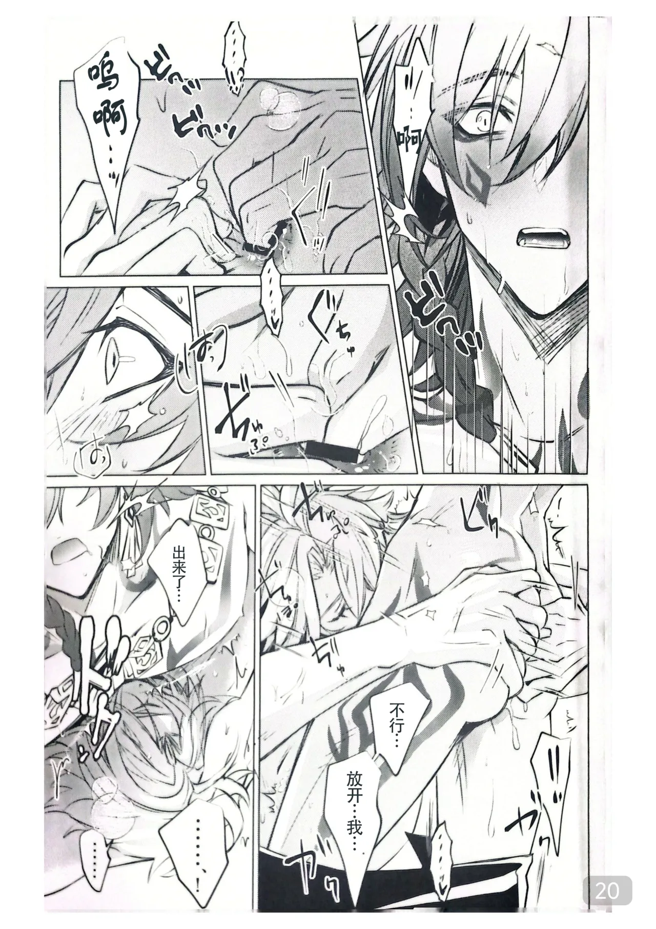 【森モリィ】Amadeus厄敌  【chinese】【男男菊花香汉化】 page 20 featuring phainon honkai star rail parody - males only yaoi hentai manga - read online free