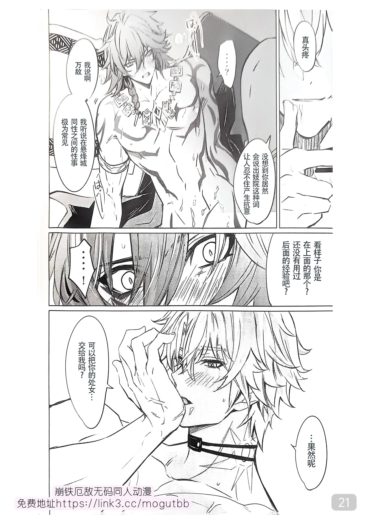 【森モリィ】Amadeus厄敌  【chinese】【男男菊花香汉化】 page 21 featuring phainon honkai star rail parody - yaoi males only hentai manga - read online free