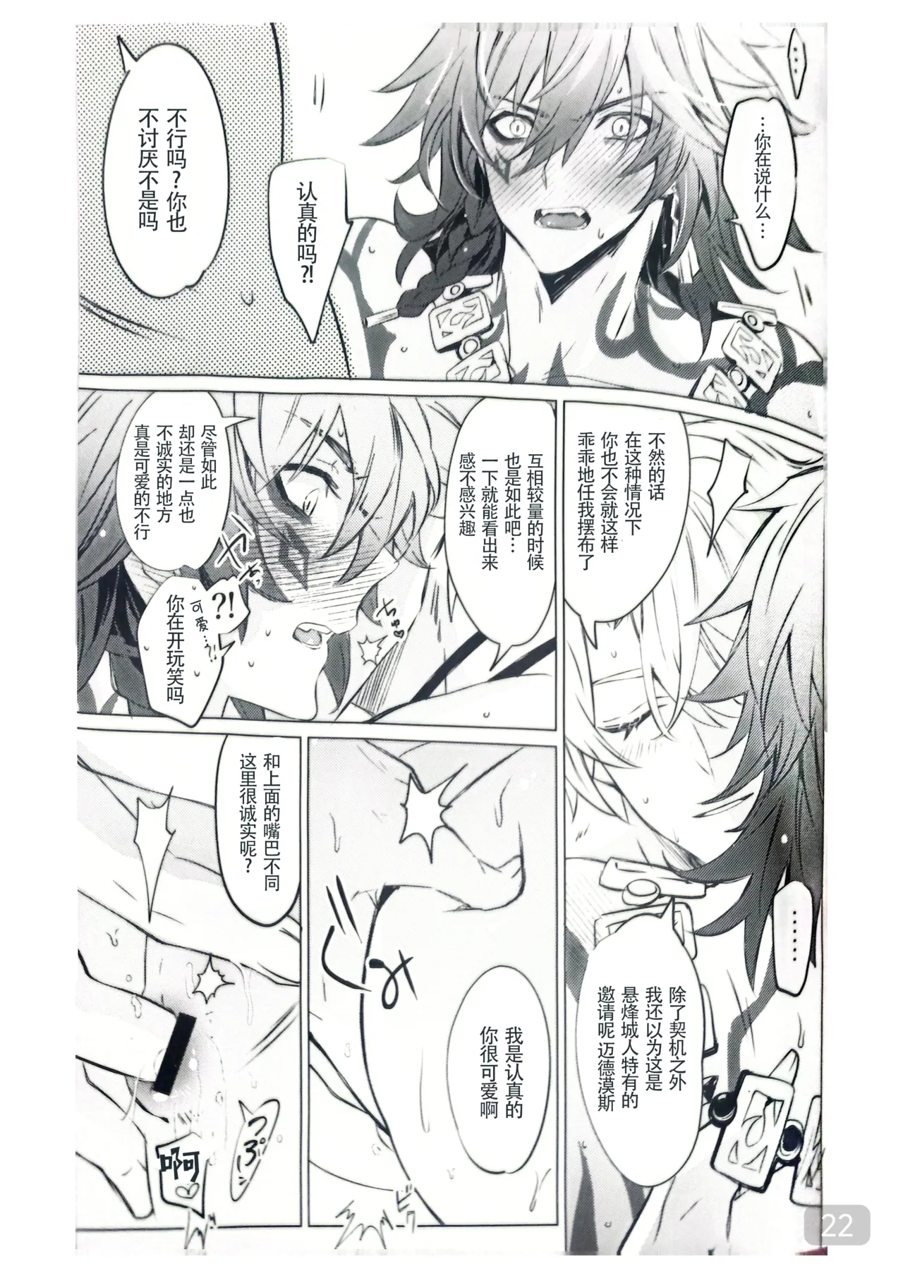 【森モリィ】Amadeus厄敌  【chinese】【男男菊花香汉化】 page 22 featuring phainon honkai star rail parody - yaoi males only hentai manga - read online free