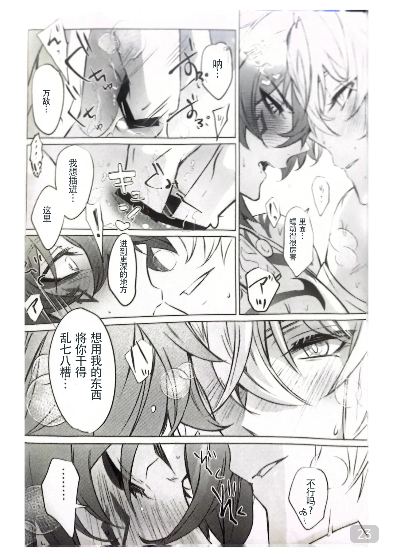 【森モリィ】Amadeus厄敌  【chinese】【男男菊花香汉化】 page 23 featuring phainon honkai star rail parody - males only yaoi hentai manga - read online free