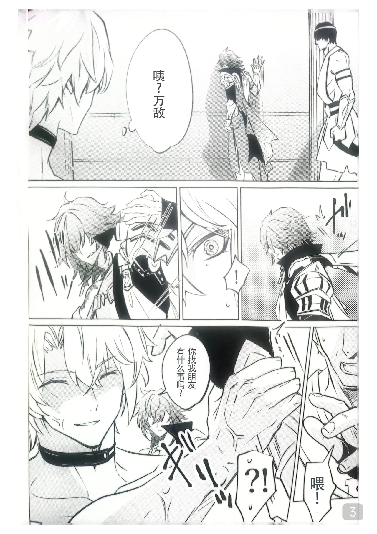 【森モリィ】Amadeus厄敌  【chinese】【男男菊花香汉化】 - Page 3