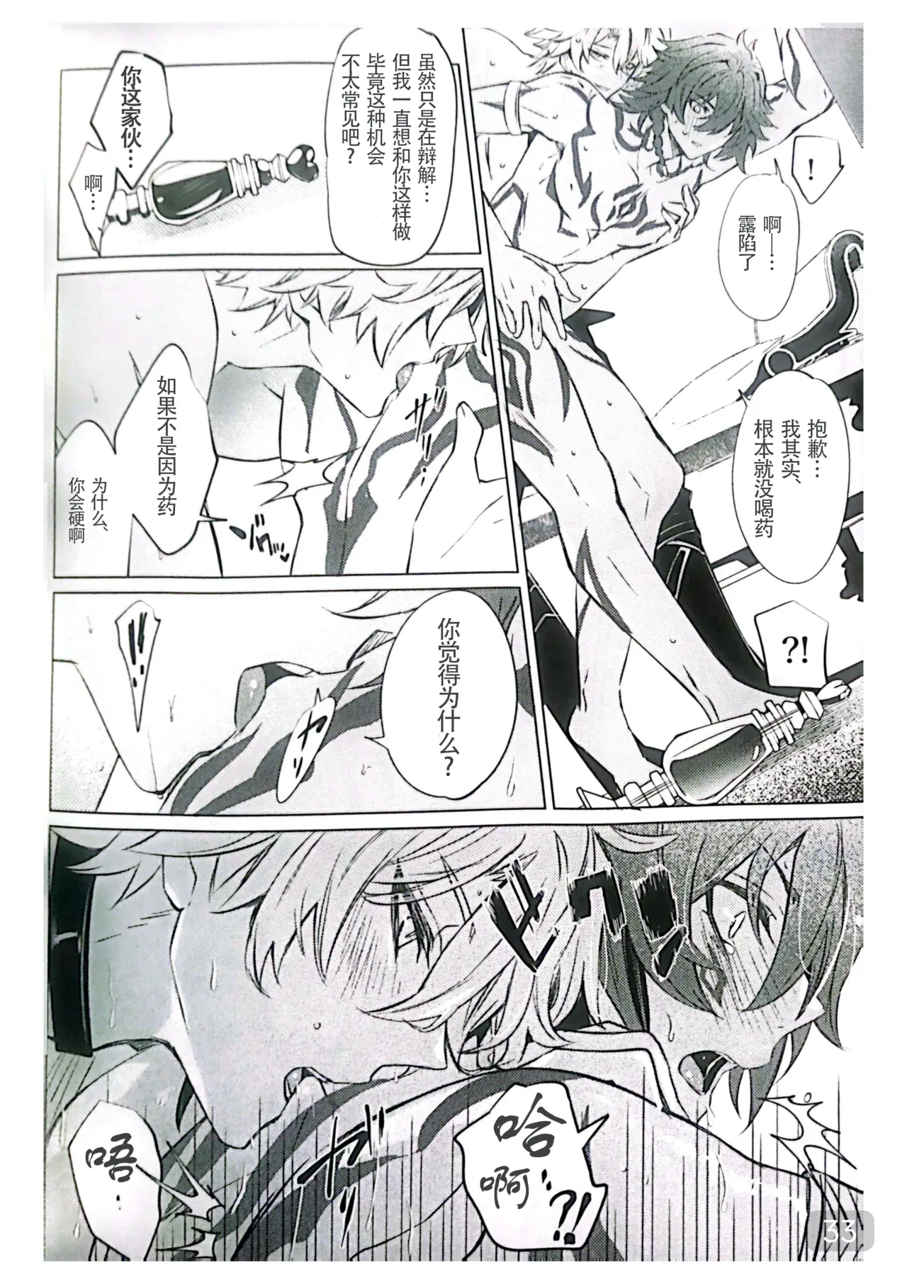 【森モリィ】Amadeus厄敌  【chinese】【男男菊花香汉化】 page 33 featuring phainon honkai star rail parody - yaoi males only hentai manga - read online free