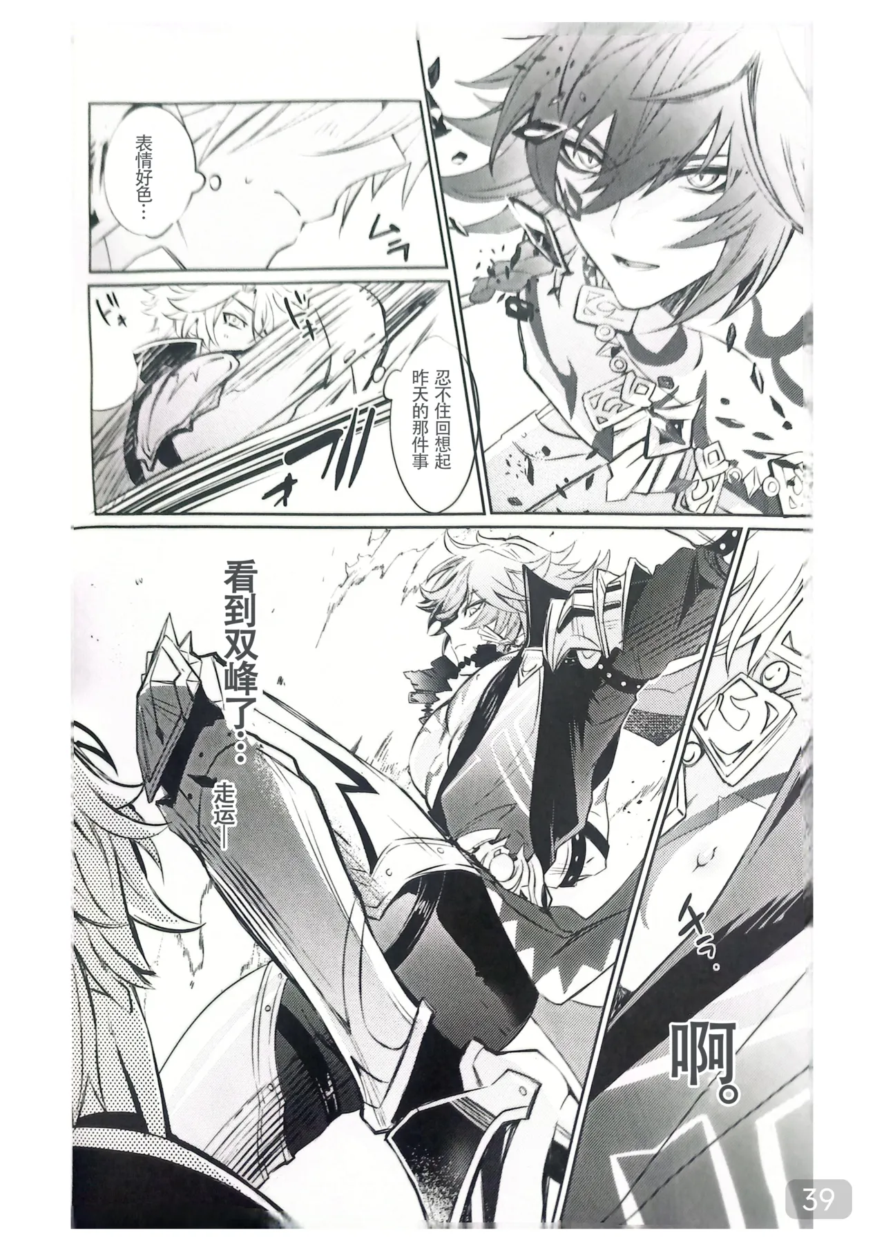 【森モリィ】Amadeus厄敌  【chinese】【男男菊花香汉化】 page 38 featuring phainon honkai star rail parody - males only yaoi hentai manga - read online free