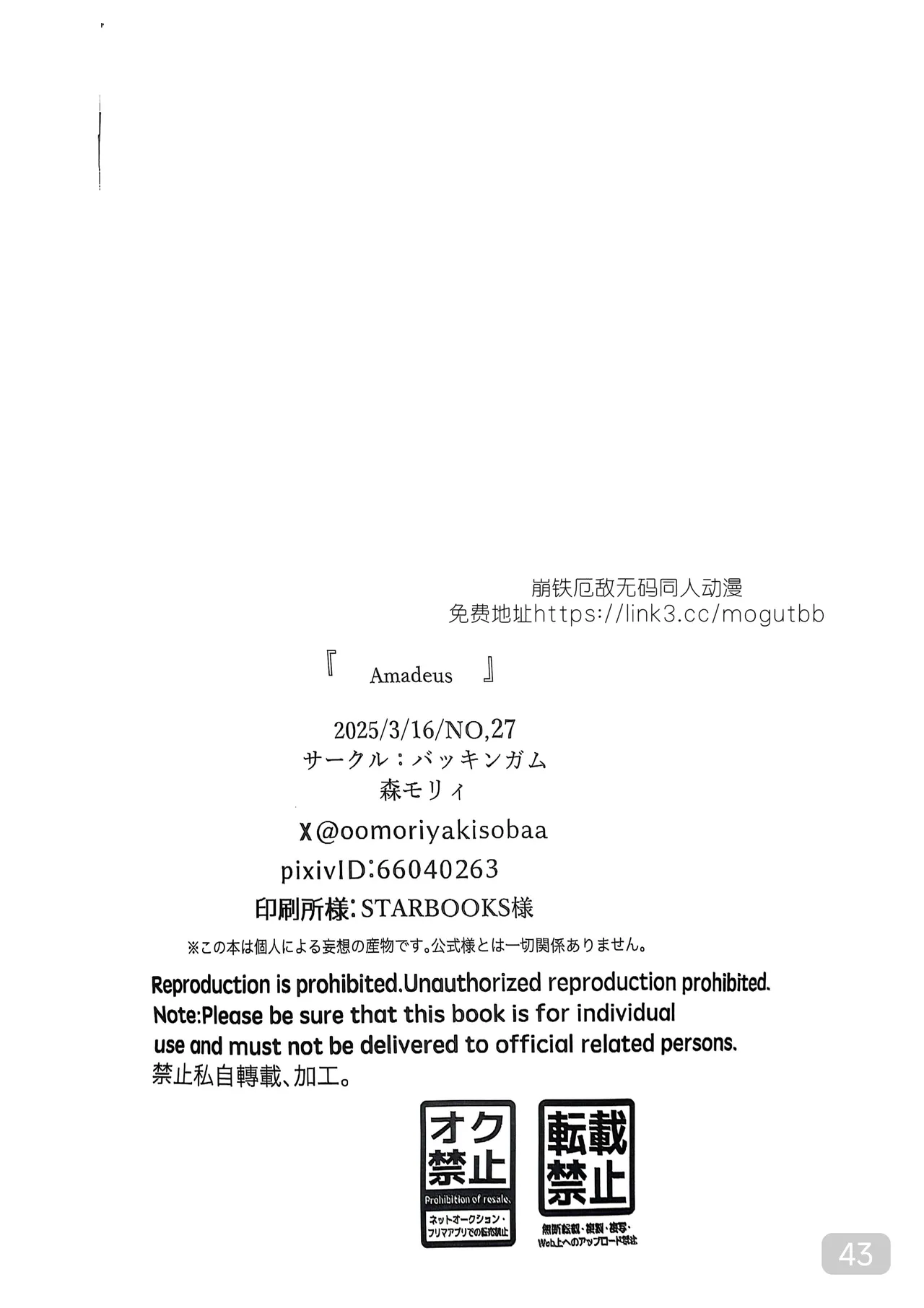 【森モリィ】Amadeus厄敌  【chinese】【男男菊花香汉化】 page 42 featuring phainon honkai star rail parody - males only yaoi hentai manga - read online free