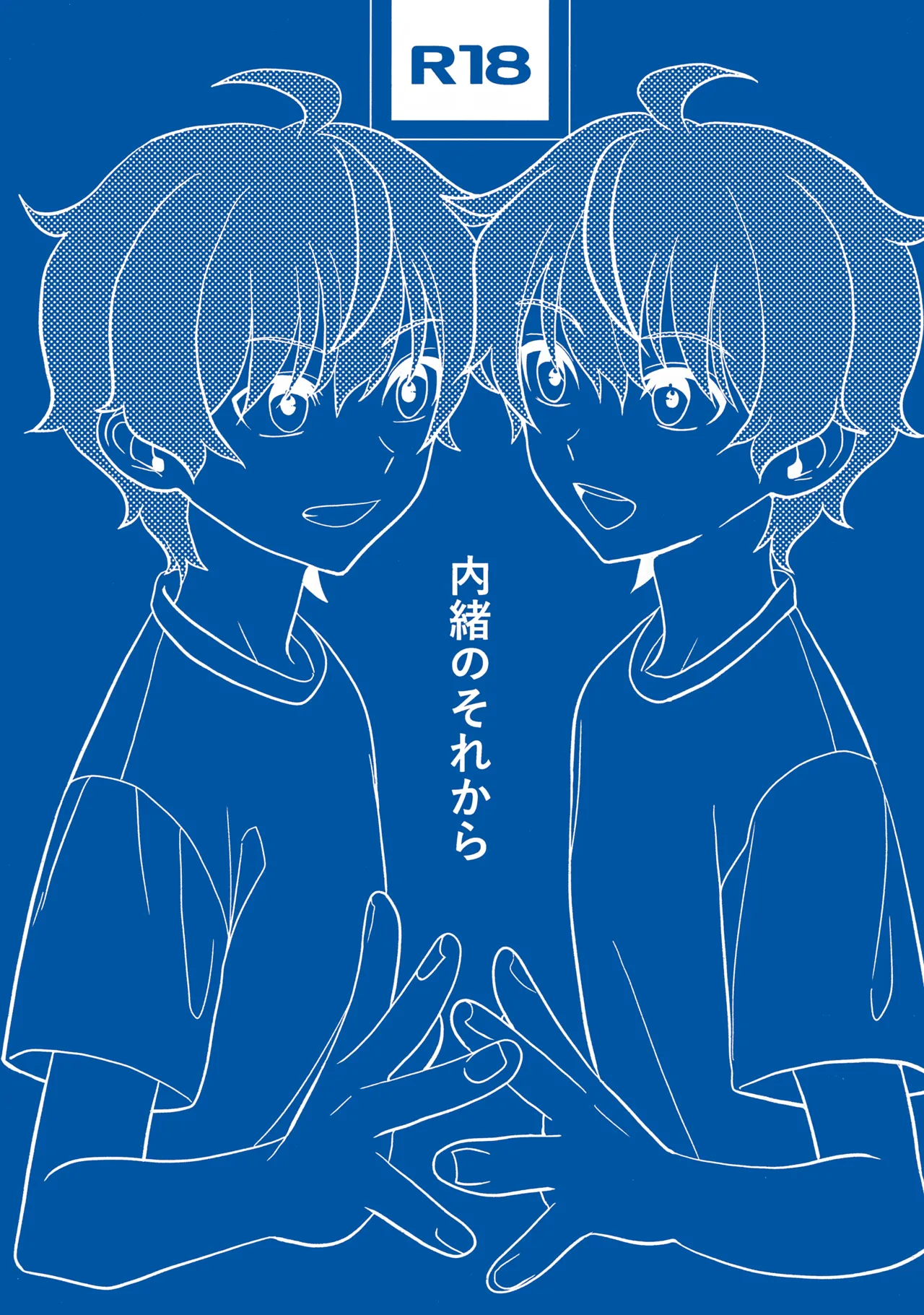 Naisho no Sore Kara - Page 1