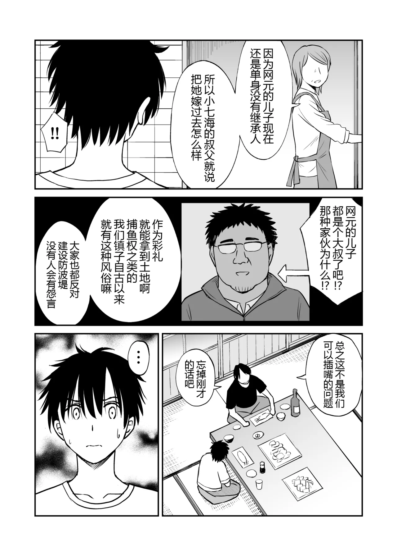 Osananajimi ga Inaka no Kuso Fuushuu de Muriyari Kekkon saserareru no de Subete Ubau Koto ni Shita page 14 original parody - sole female sole male hentai manga - read online free