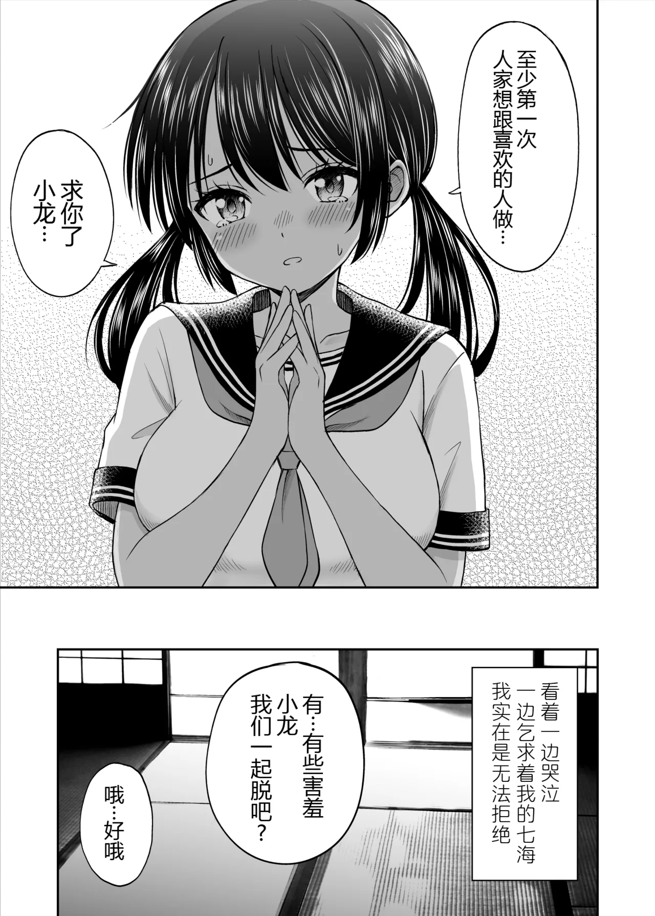 Osananajimi ga Inaka no Kuso Fuushuu de Muriyari Kekkon saserareru no de Subete Ubau Koto ni Shita page 21 original parody - big breasts defloration hentai manga - read online free