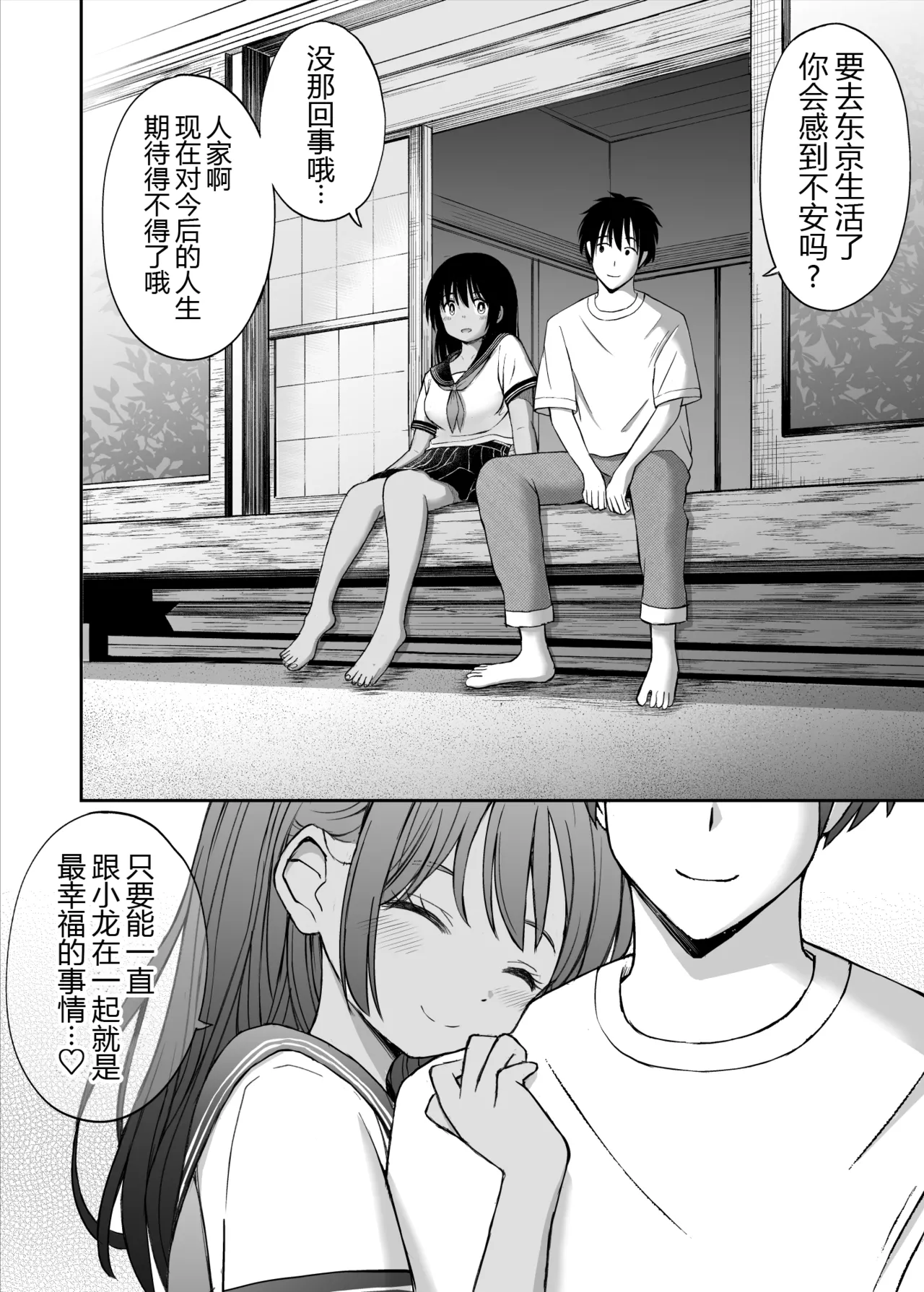 Osananajimi ga Inaka no Kuso Fuushuu de Muriyari Kekkon saserareru no de Subete Ubau Koto ni Shita page 46 original parody - sole female sole male hentai manga - read online free