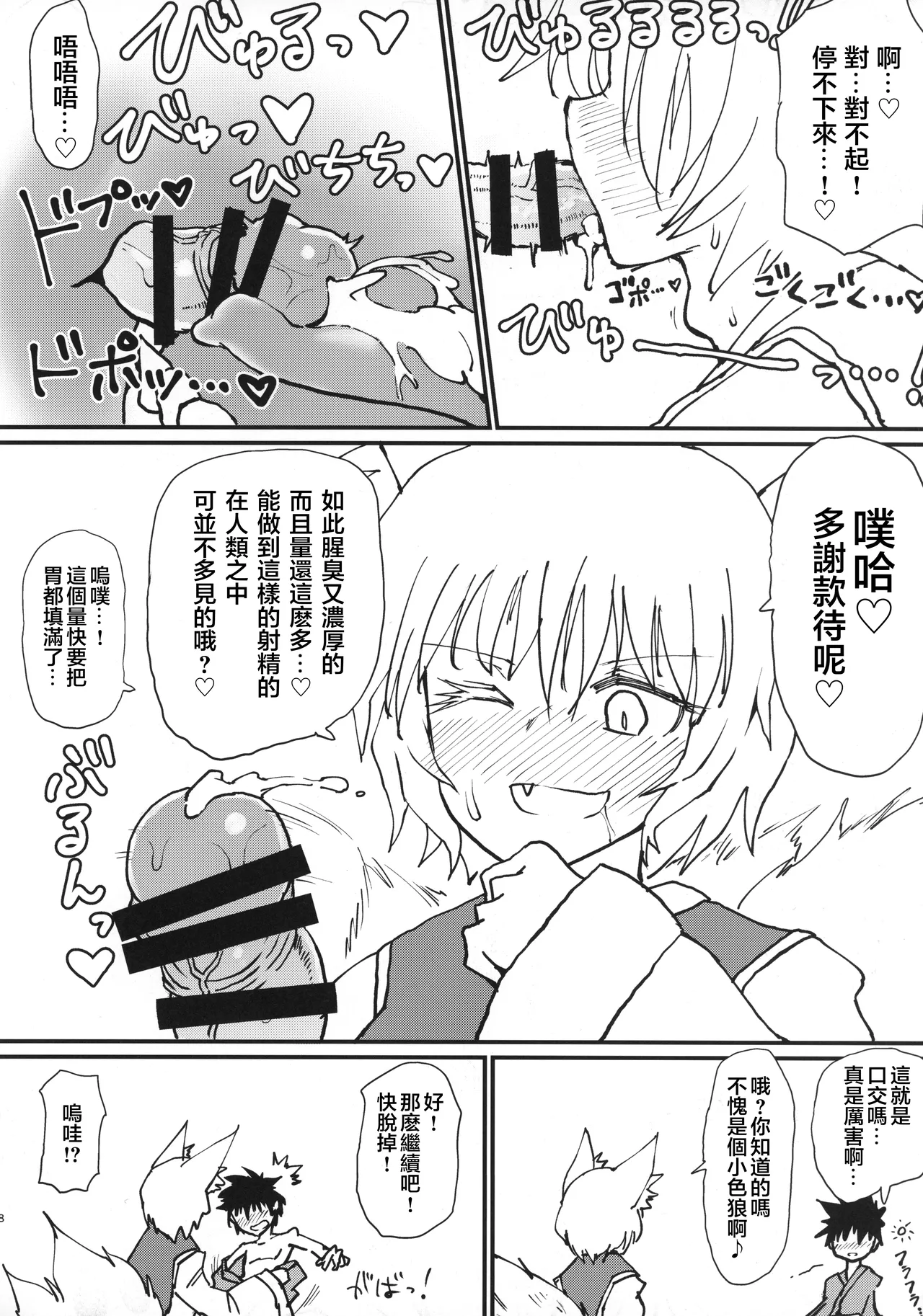 Okitsune-sama no Tsumamigui - Page 9