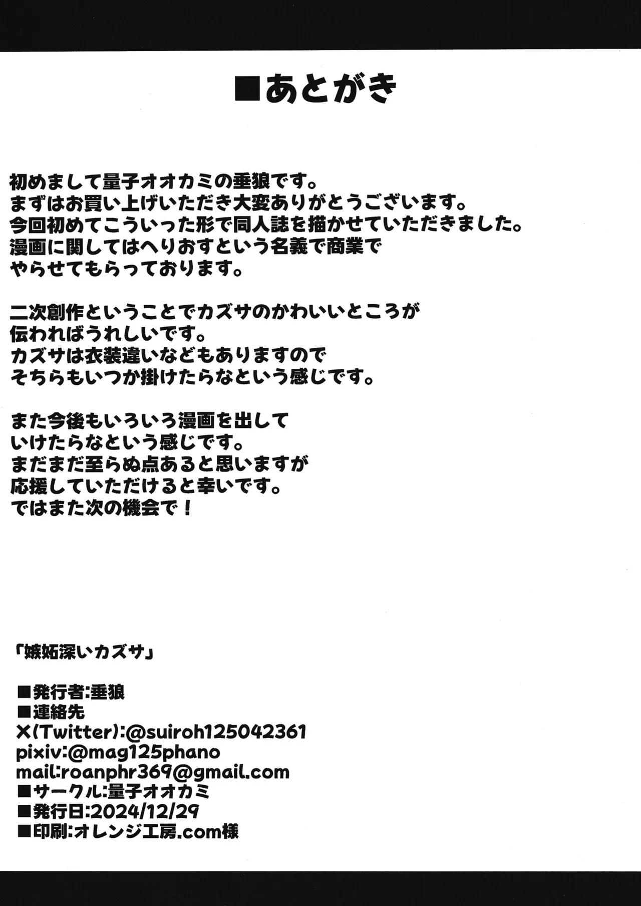 Shittobukai Kazusa - Page 17