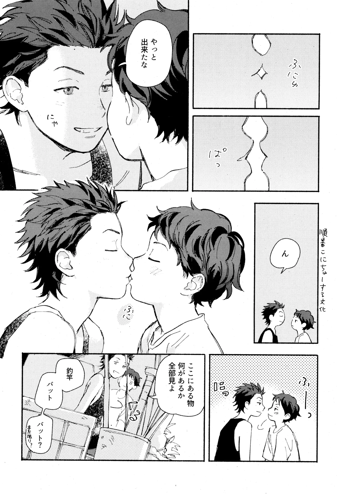 Himegoto〈A-hen〉 - Page 17