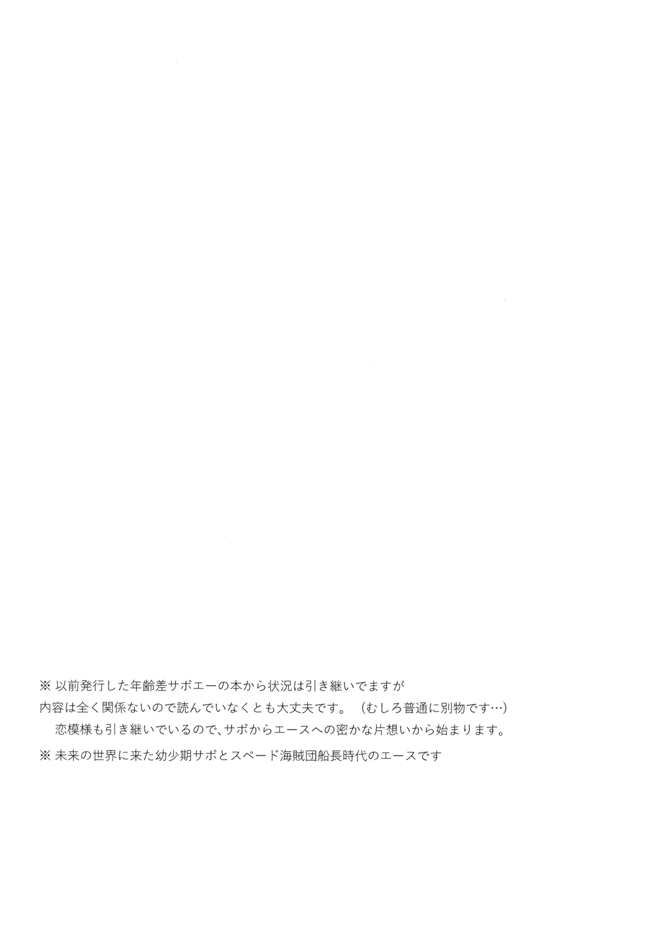 Sayonara wa fusaida mama de - Page 6