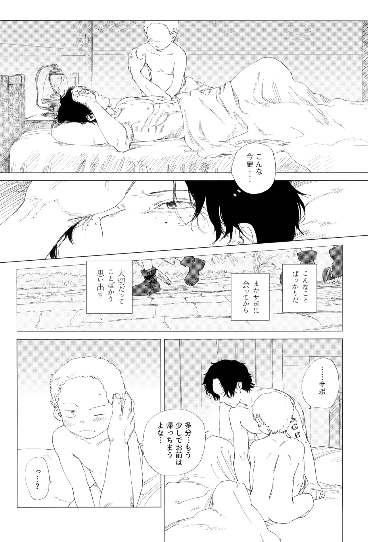 Sayonara wa fusaida mama de - Page 62