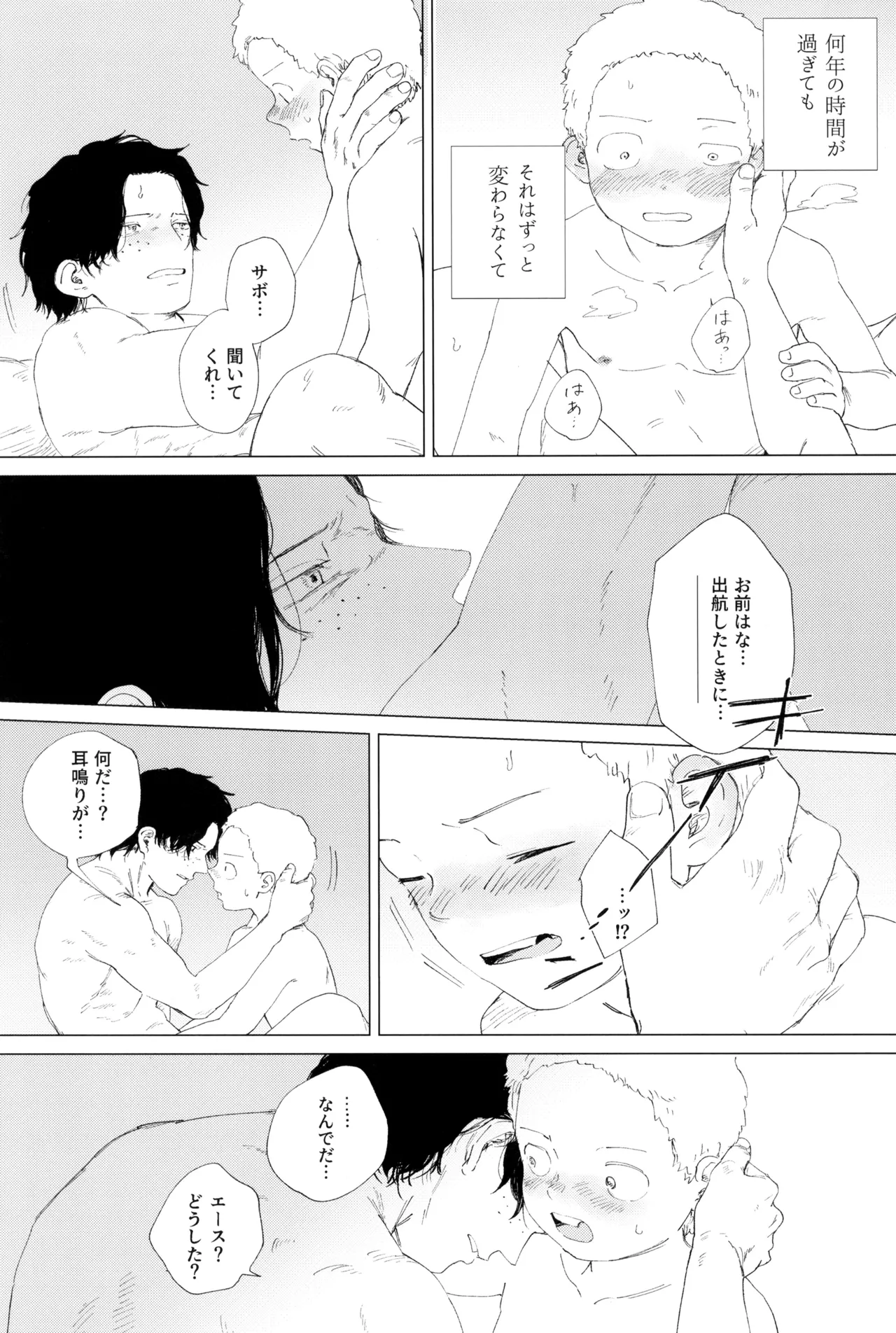 Sayonara wa fusaida mama de - Page 79