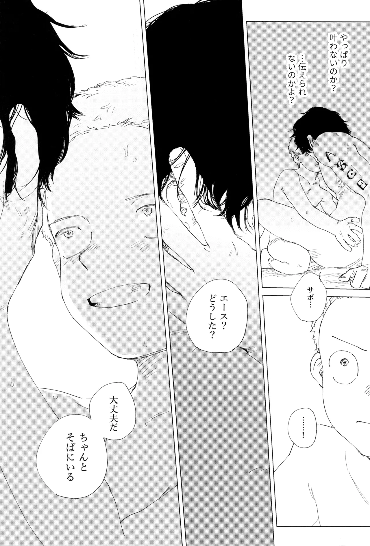 Sayonara wa fusaida mama de - Page 80