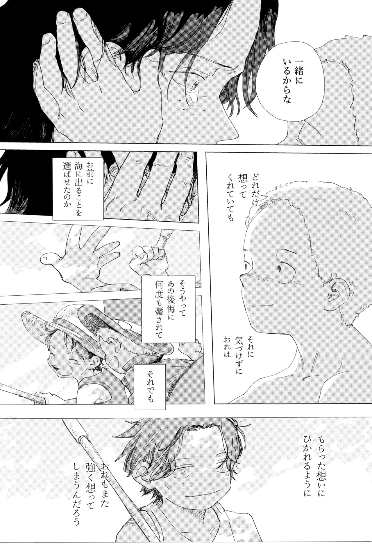 Sayonara wa fusaida mama de - Page 81