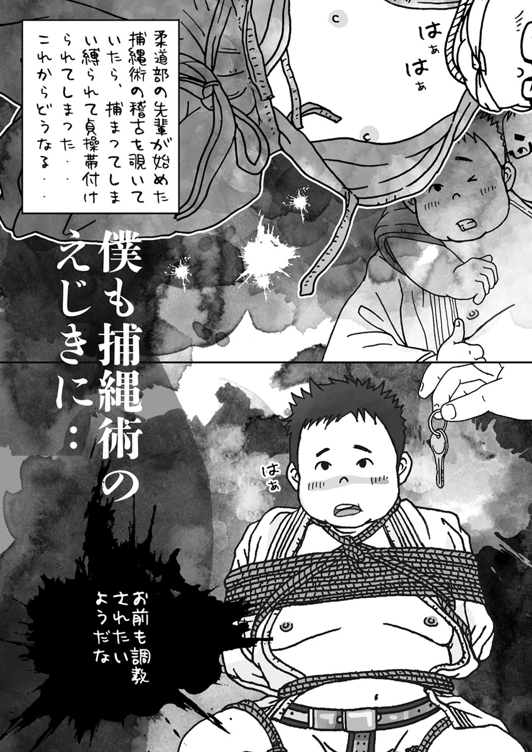 Hojōjutsu Baku - Page 15