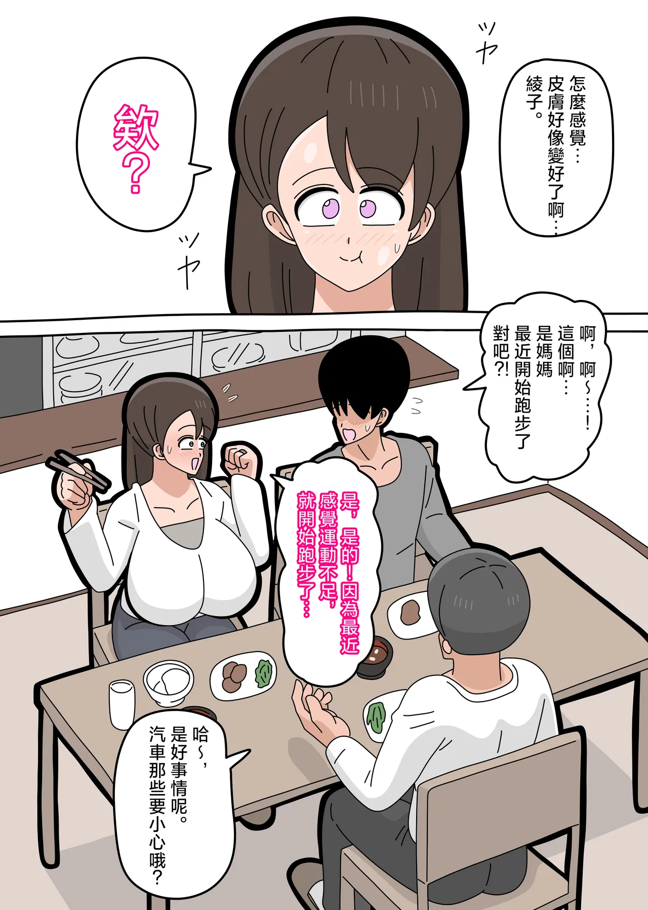 Musuko to SeFri ni Narimashita 2 | 和兒子成爲了炮友 2 page 27 original parody - milf kissing hentai manga - read online free