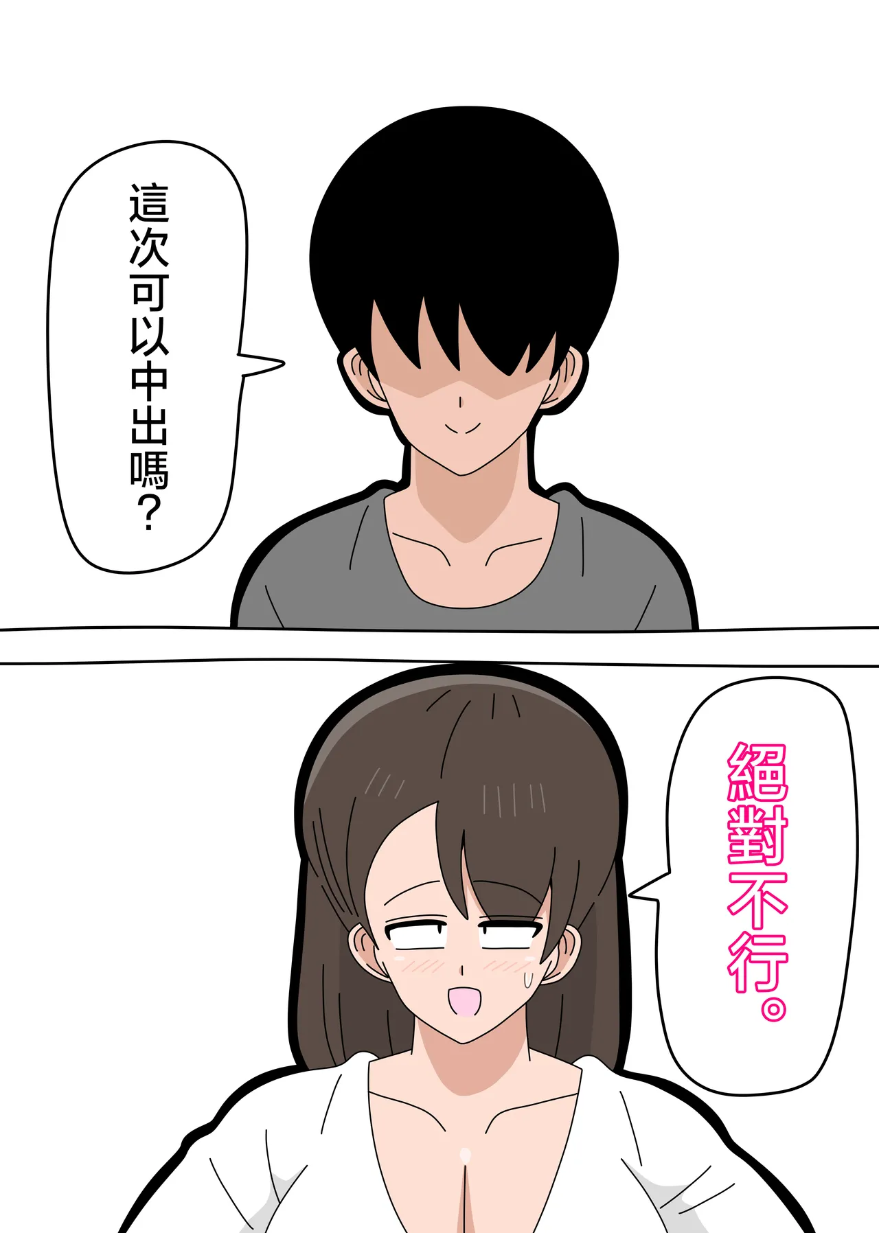 Musuko to SeFri ni Narimashita 2 | 和兒子成爲了炮友 2 page 32 original parody - milf kissing hentai manga - read online free