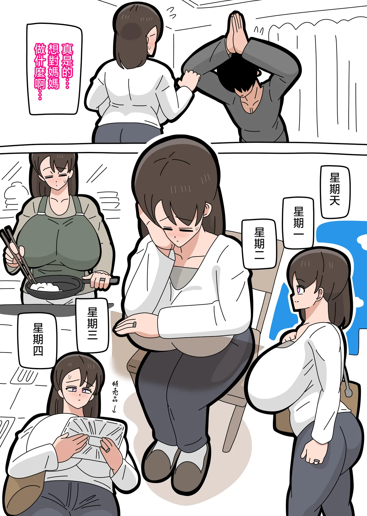 Musuko to SeFri ni Narimashita 2 | 和兒子成爲了炮友 2 page 33 original parody - nakadashi full color hentai manga - read online free