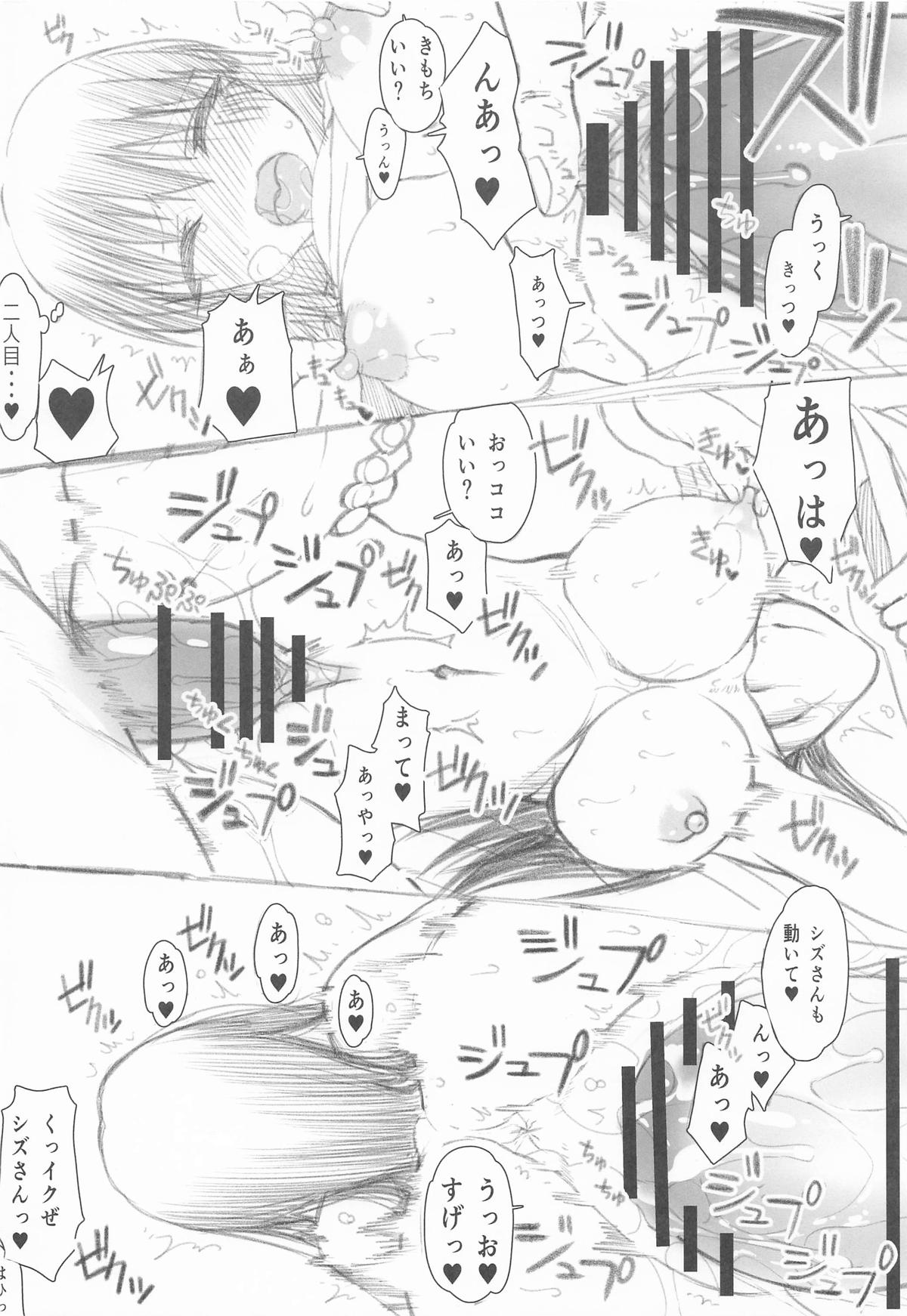 SKEB + E Shizue-san NTR - Page 17