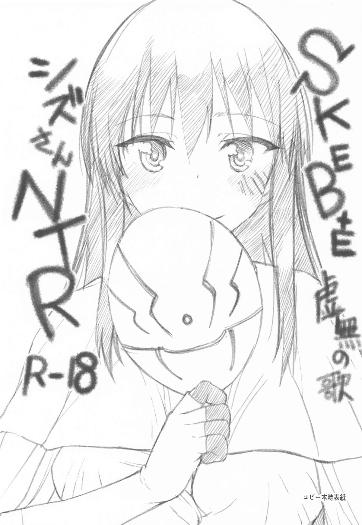 SKEB + E Shizue-san NTR - Page 2