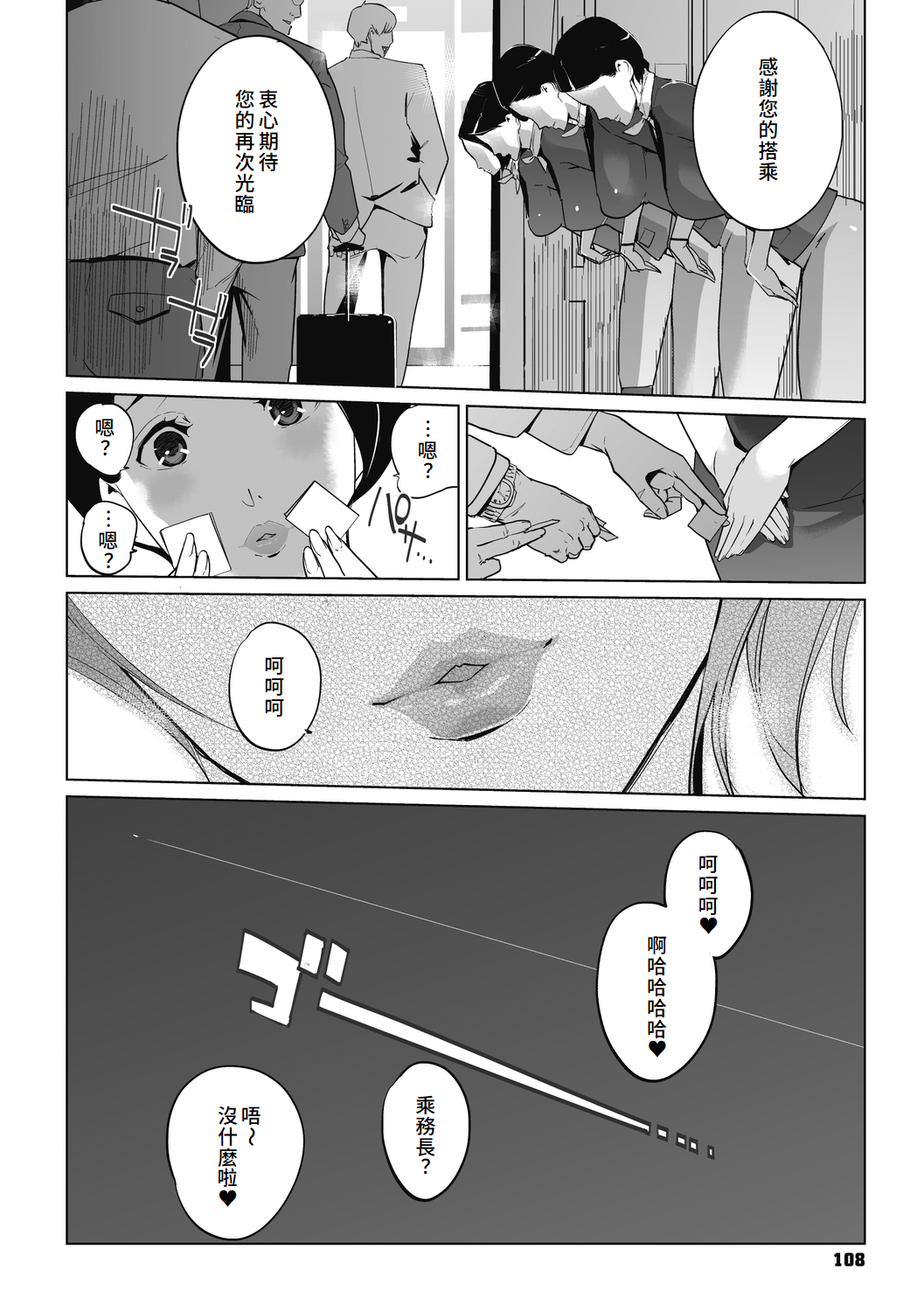 Unjo Acme Goyoumei wa Koukyuu Koubi page 108 - milf big breasts hentai manga - read online free