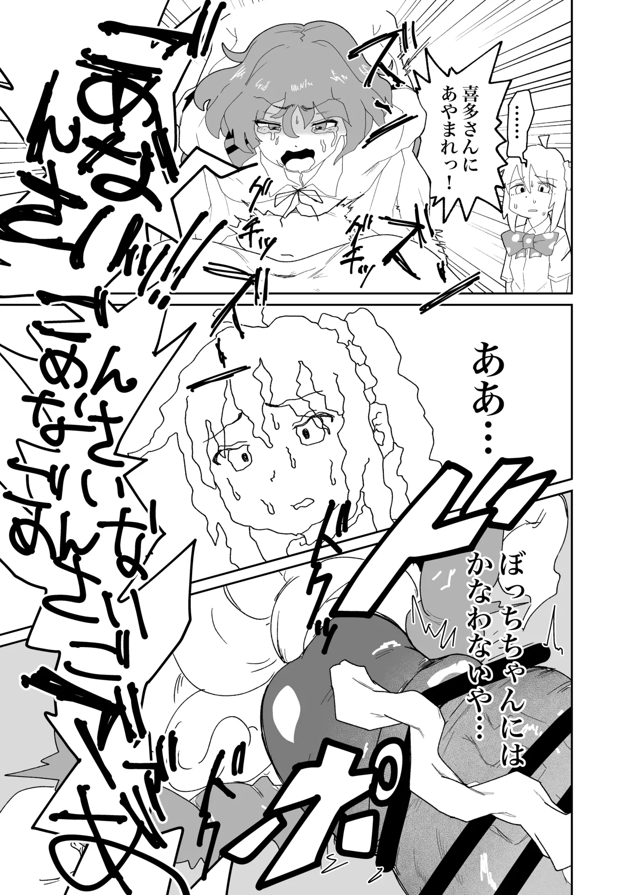 Kessoku Chinpo #Sugoi!  Ijichi  Senpai Chinpo Chiissai no ne! page 14 featuring hitori gotou bocchi the rock parody - shemale dickgirl on female hentai manga - read online free