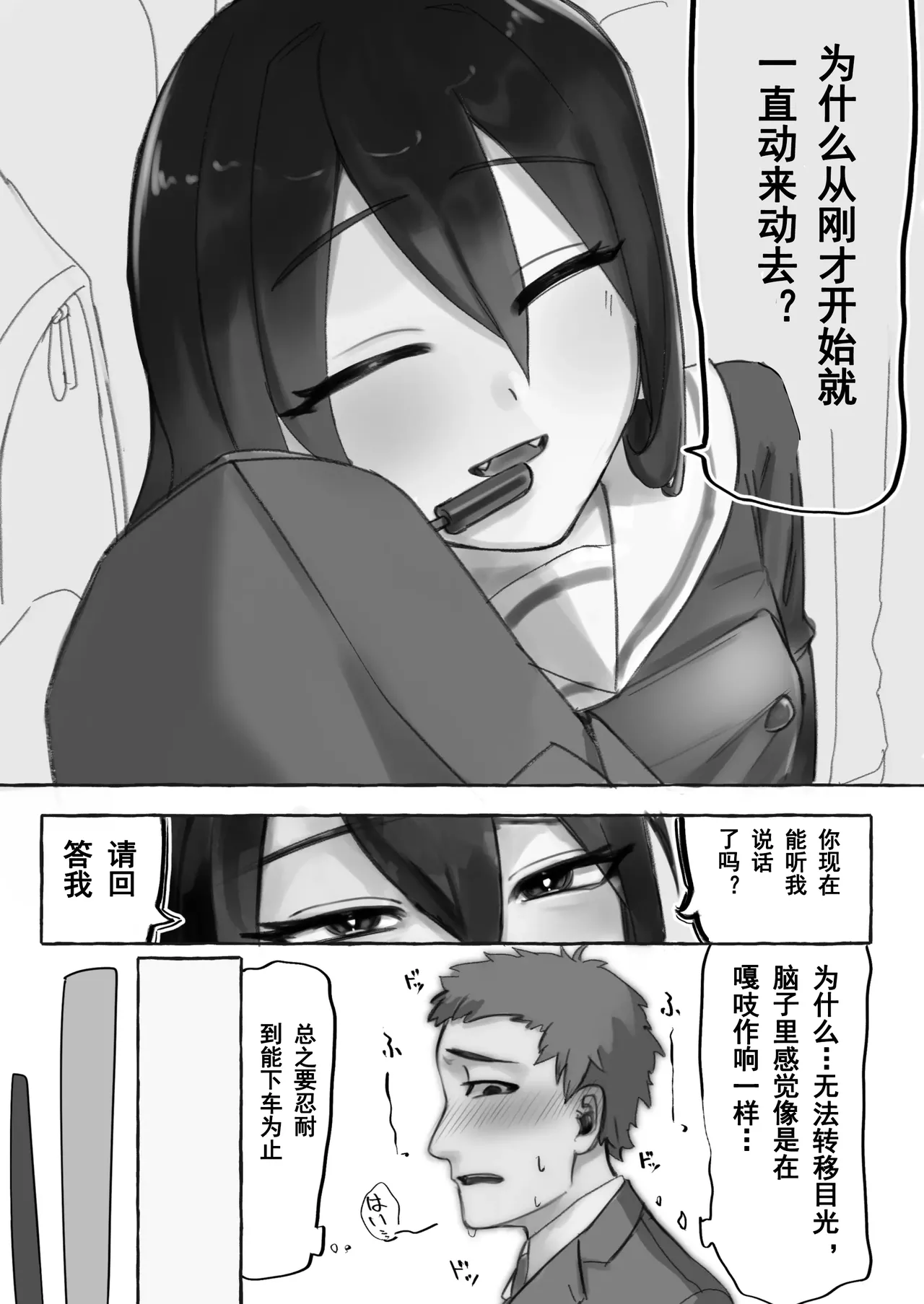 Manin Densha de JK ni Ijimerarete M ni Mezamechau Salaryman | 在满员电车上被JK欺负，结果觉醒了M属性的上班族 page 10 original parody - sole female sole male hentai manga - read online free