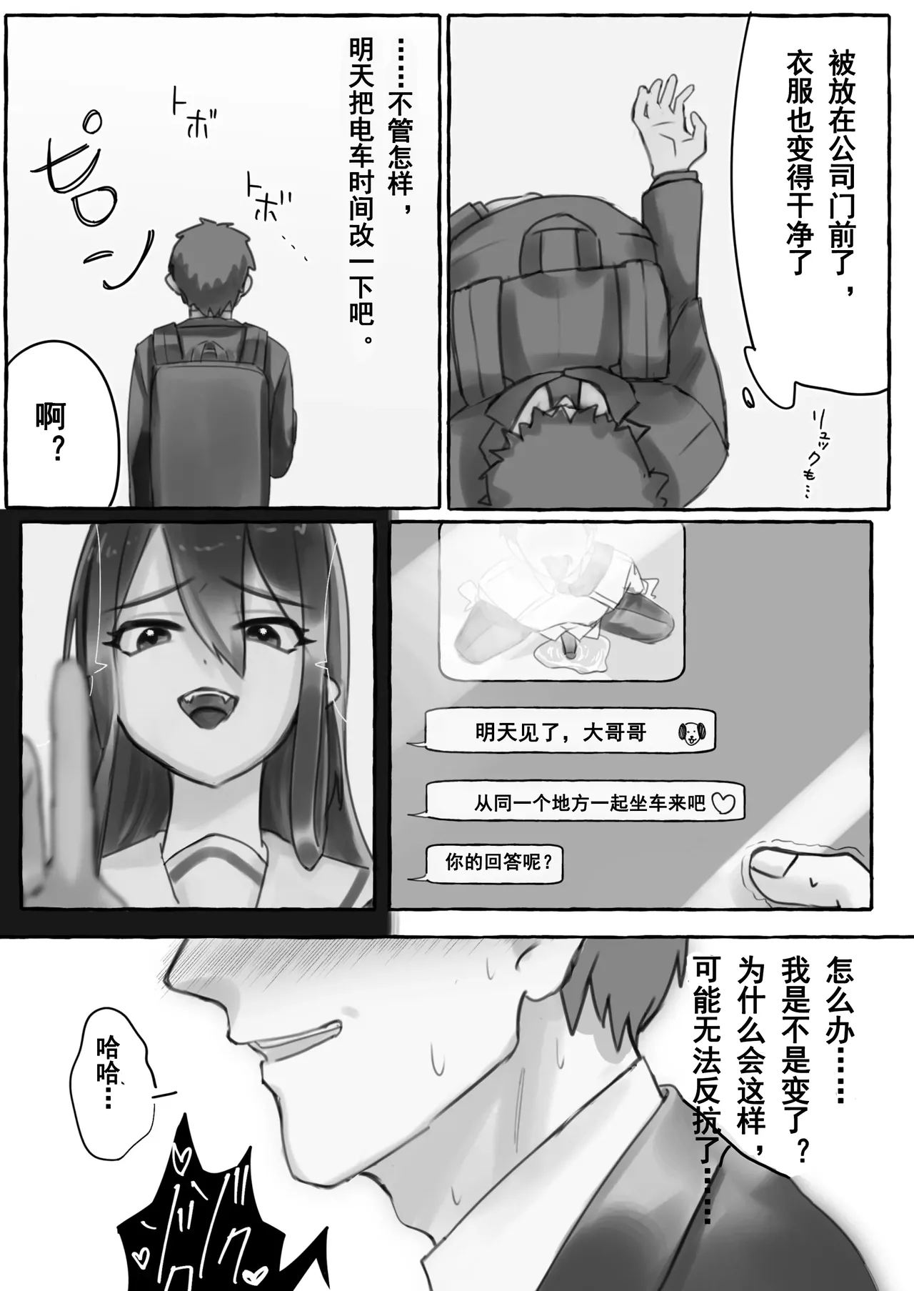 Manin Densha de JK ni Ijimerarete M ni Mezamechau Salaryman | 在满员电车上被JK欺负，结果觉醒了M属性的上班族 page 28 original parody - sole female sole male hentai manga - read online free