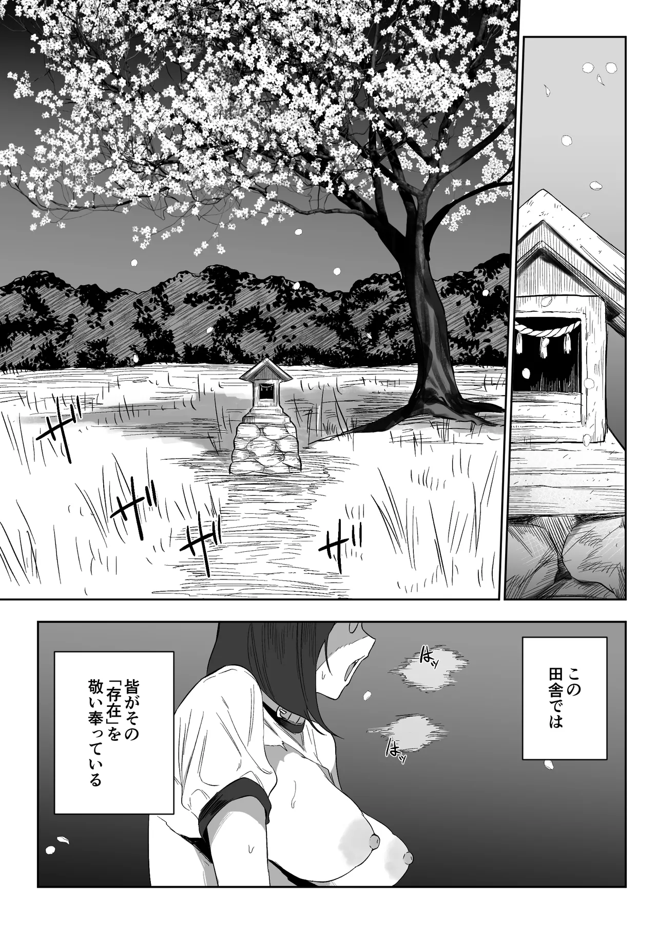 Joui Sonzai ga Iru Boku no Inaka - Page 15