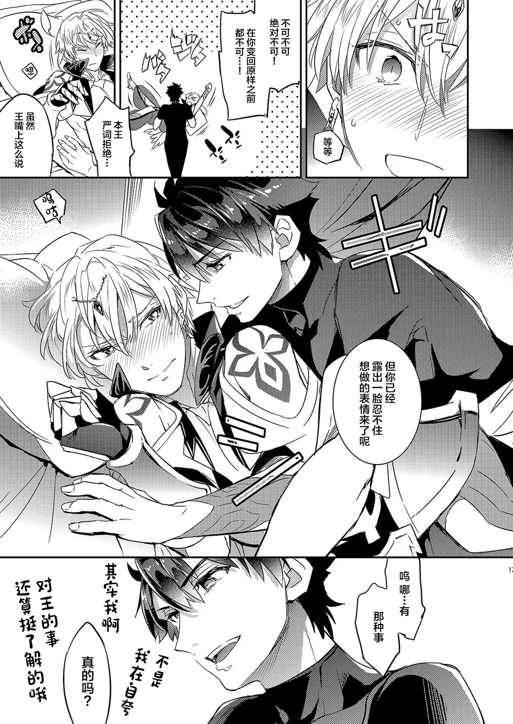 Ware no Zasshu ga Seihai no Kimagure de Kyuuseichou shita Ken ni Tsuite page 13 featuring gudao fate grand order parody - extraneous ads yaoi hentai manga - read online free
