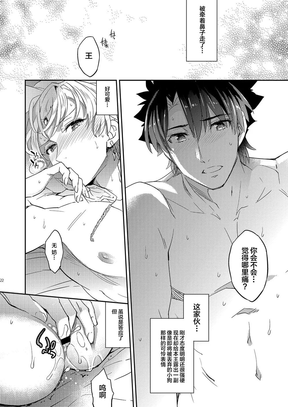 Ware no Zasshu ga Seihai no Kimagure de Kyuuseichou shita Ken ni Tsuite page 18 featuring gilgamesh fate grand order parody - males only yaoi hentai manga - read online free