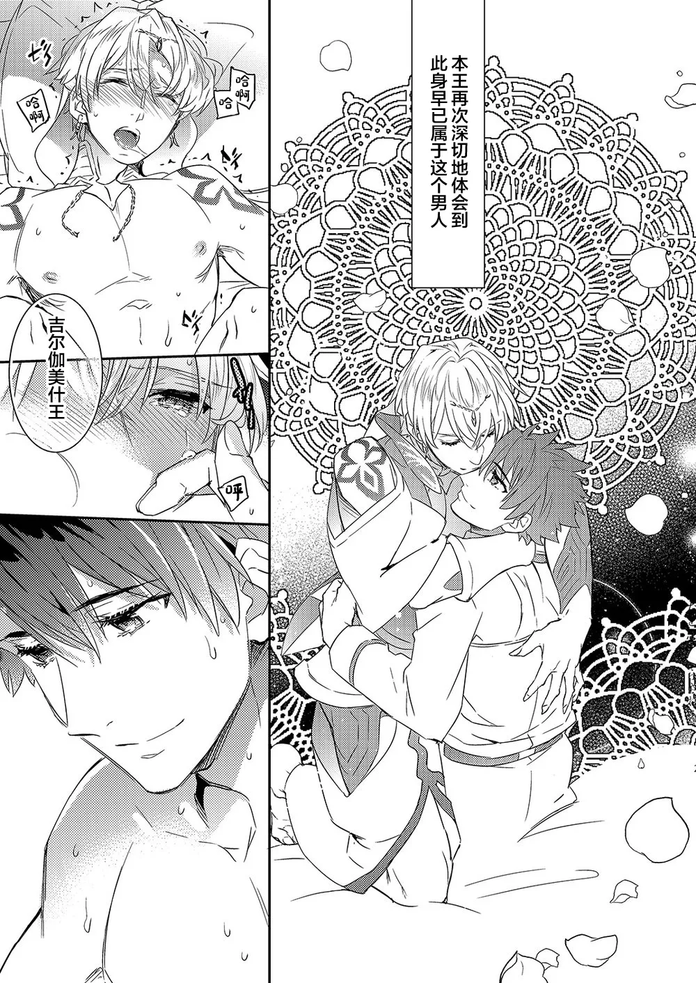 Ware no Zasshu ga Seihai no Kimagure de Kyuuseichou shita Ken ni Tsuite page 21 featuring gilgamesh fate grand order parody - males only yaoi hentai manga - read online free