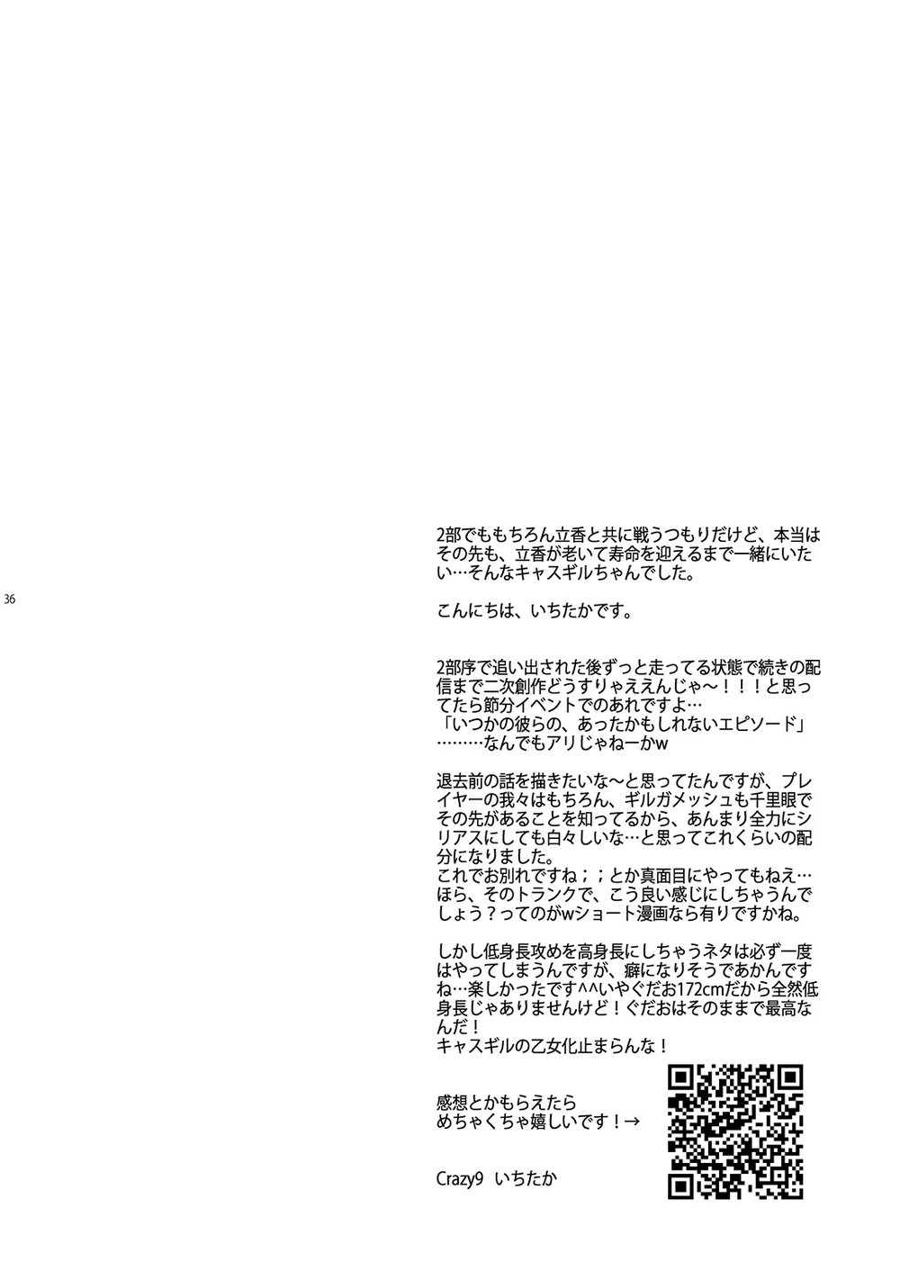 Ware no Zasshu ga Seihai no Kimagure de Kyuuseichou shita Ken ni Tsuite page 32 featuring gudao fate grand order parody - extraneous ads yaoi hentai manga - read online free