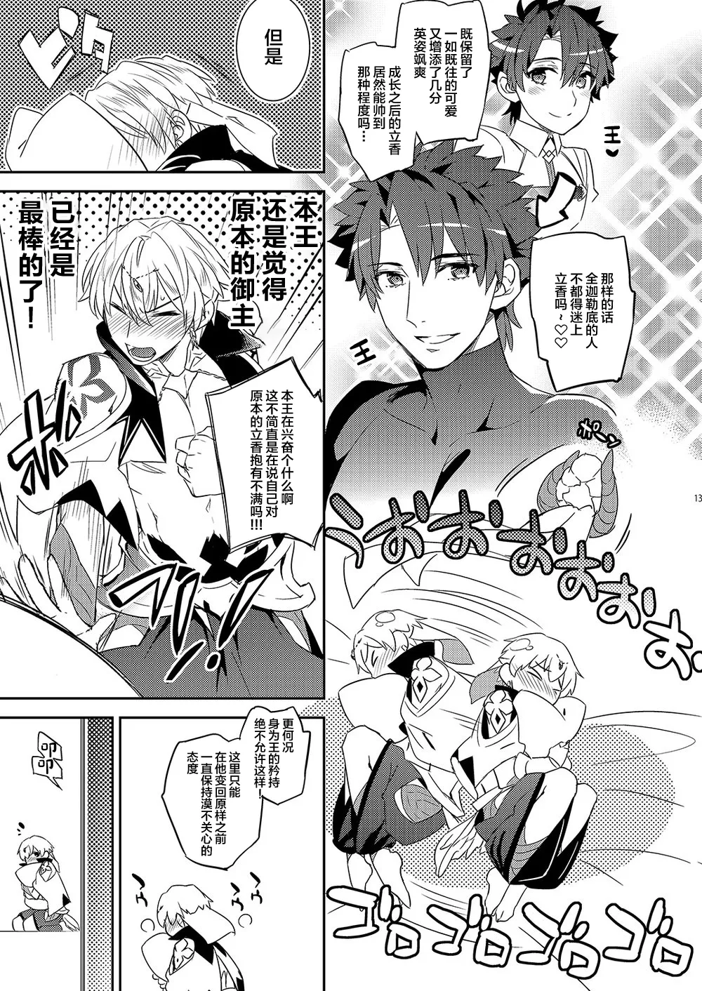Ware no Zasshu ga Seihai no Kimagure de Kyuuseichou shita Ken ni Tsuite - Page 9