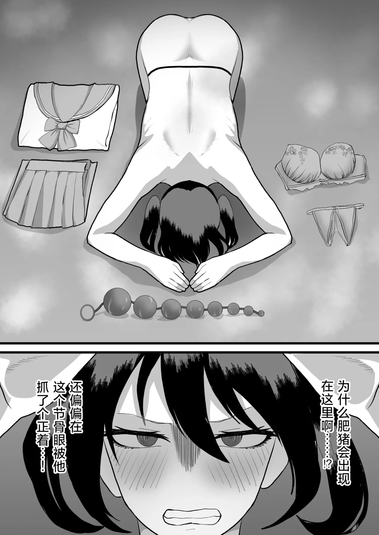 Katsuage ni Akita kara P-katsu Sagi Shitemita!2 | 因为厌倦了抢劫就尝试了爸爸活欺诈第二话！ page 20 original parody - chastity belt piercing hentai manga - read online free