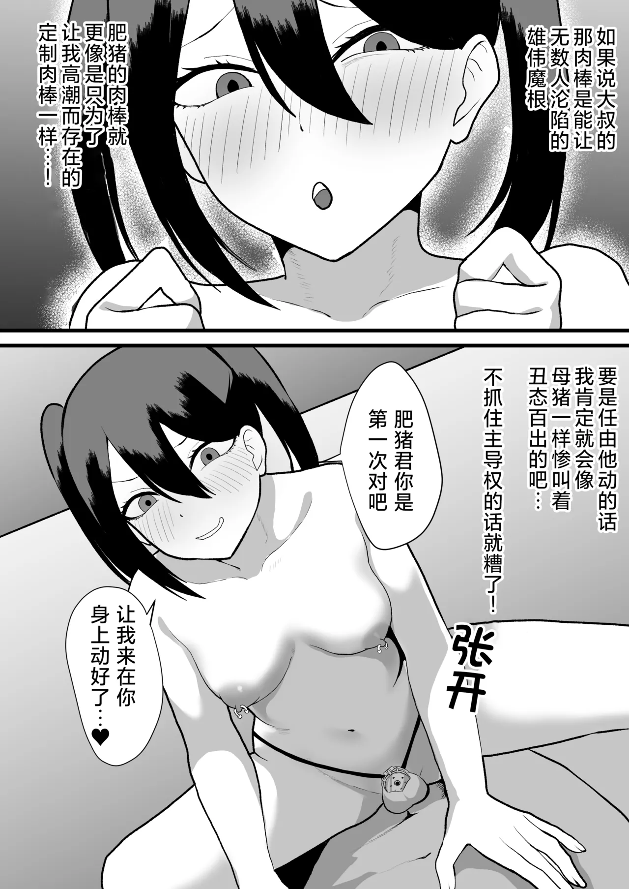 Katsuage ni Akita kara P-katsu Sagi Shitemita!2 | 因为厌倦了抢劫就尝试了爸爸活欺诈第二话！ page 26 original parody - chastity belt piercing hentai manga - read online free