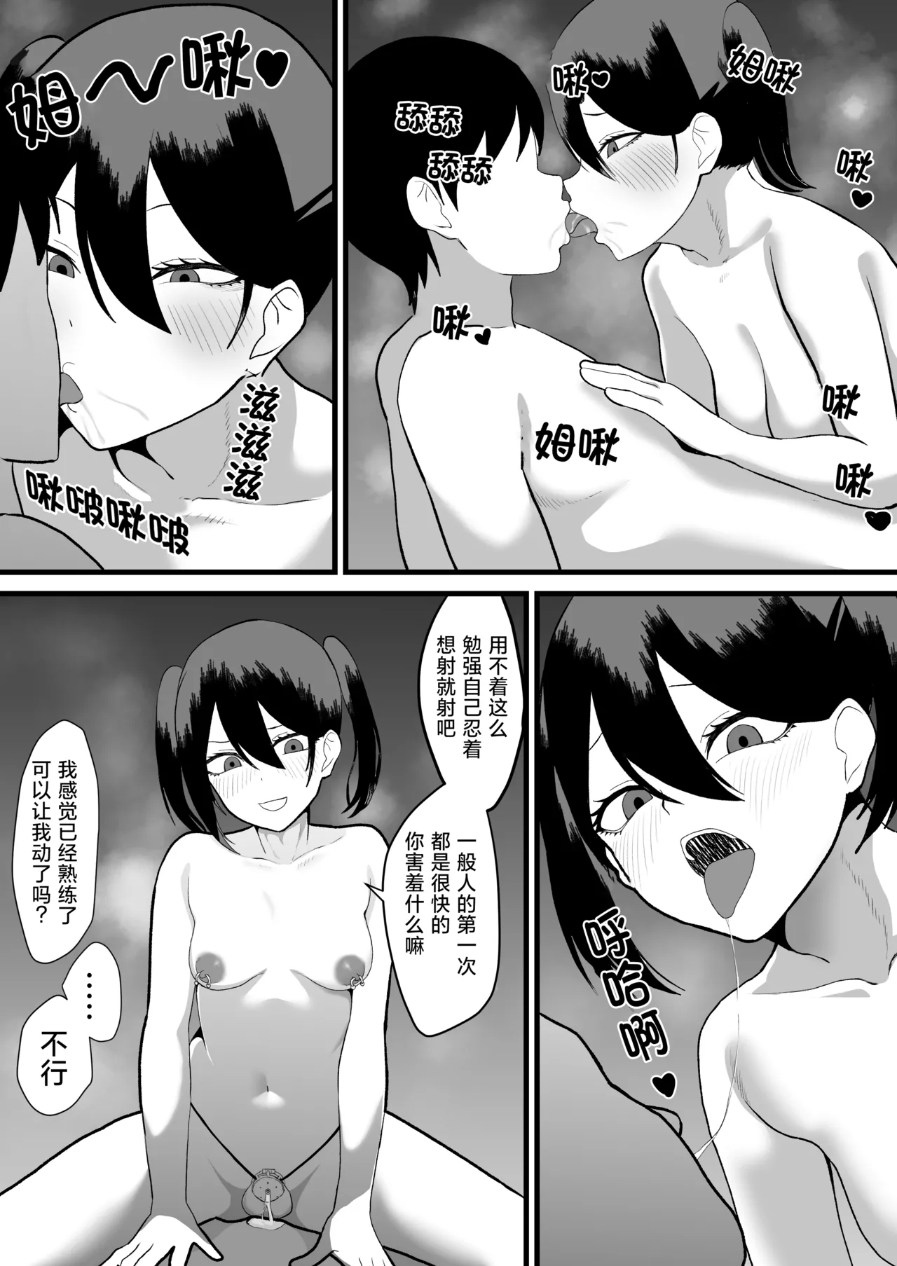 Katsuage ni Akita kara P-katsu Sagi Shitemita!2 | 因为厌倦了抢劫就尝试了爸爸活欺诈第二话！ page 29 original parody - chastity belt piercing hentai manga - read online free